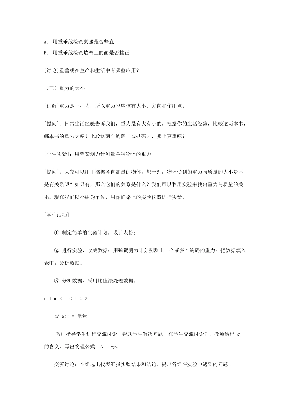 春八年级物理下册 6.3《重力》教案1 粤教沪版-粤教沪版初中八年级下册物理教案_第3页