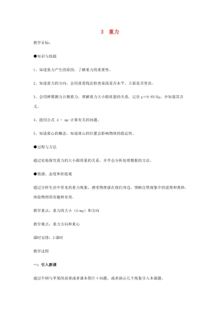 春八年级物理下册 6.3《重力》教案1 粤教沪版-粤教沪版初中八年级下册物理教案