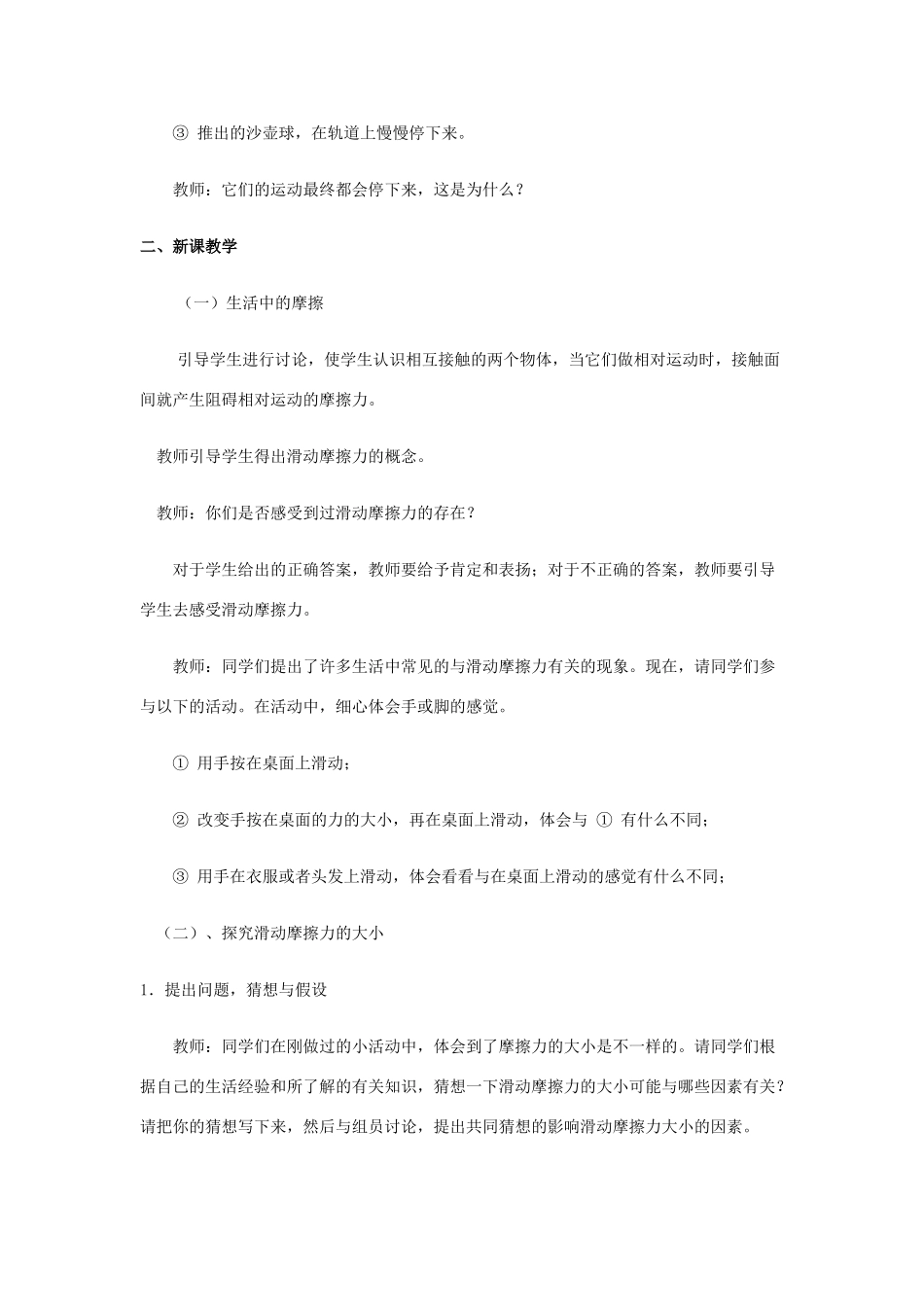 春八年级物理下册 6.4《探究滑动摩擦力的大小》教案 粤教沪版-粤教沪版初中八年级下册物理教案_第2页