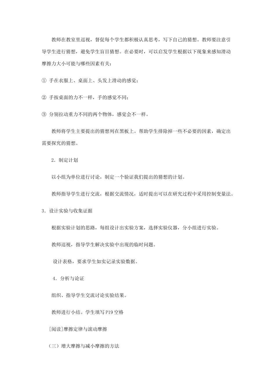 春八年级物理下册 6.4《探究滑动摩擦力的大小》教案 粤教沪版-粤教沪版初中八年级下册物理教案_第3页