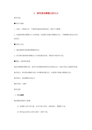 春八年级物理下册 6.4《探究滑动摩擦力的大小》教案 粤教沪版-粤教沪版初中八年级下册物理教案