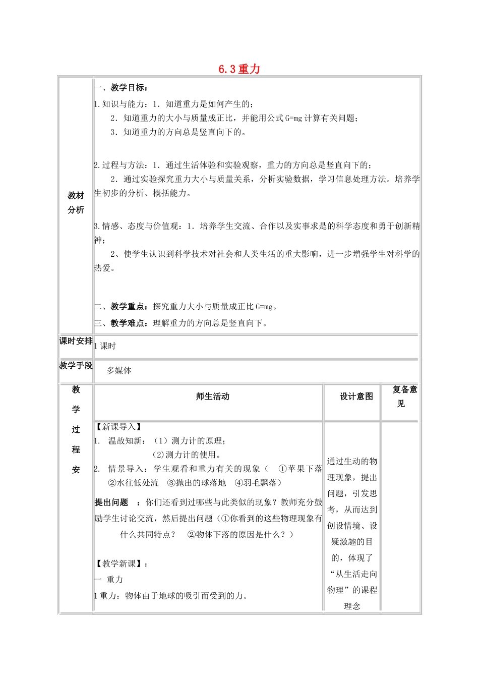 春八年级物理下册 6.3《重力》教案2 粤教沪版-粤教沪版初中八年级下册物理教案_第1页