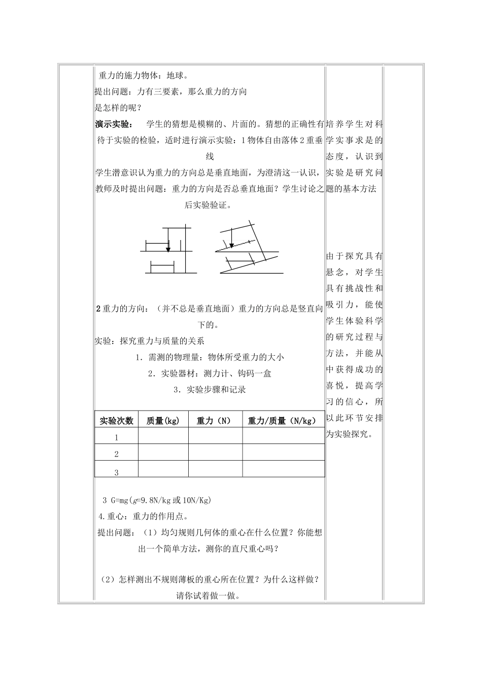 春八年级物理下册 6.3《重力》教案2 粤教沪版-粤教沪版初中八年级下册物理教案_第2页