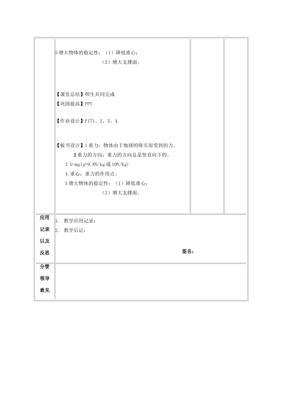 春八年级物理下册 6.3《重力》教案2 粤教沪版-粤教沪版初中八年级下册物理教案_第3页