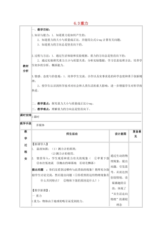 春八年级物理下册 6.3《重力》教案2 粤教沪版-粤教沪版初中八年级下册物理教案