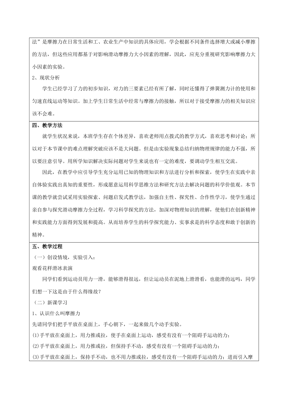 春八年级物理下册 6.4《摩擦力》教学设计 鲁教版五四制-鲁教版五四制初中八年级下册物理教案_第2页