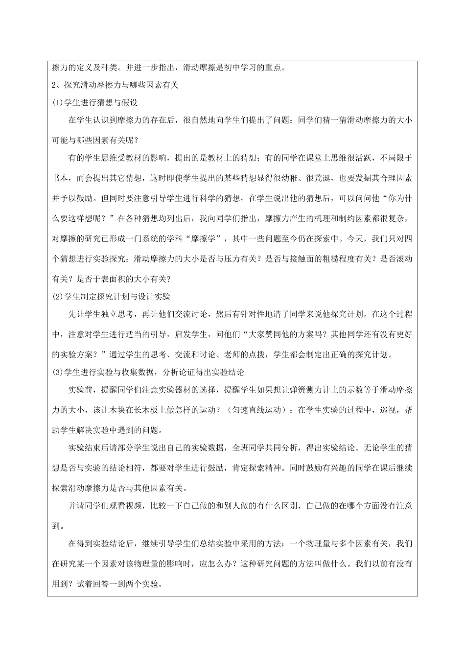 春八年级物理下册 6.4《摩擦力》教学设计 鲁教版五四制-鲁教版五四制初中八年级下册物理教案_第3页