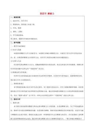 春八年级物理下册 6.4《摩擦力》教学设计 鲁教版五四制-鲁教版五四制初中八年级下册物理教案
