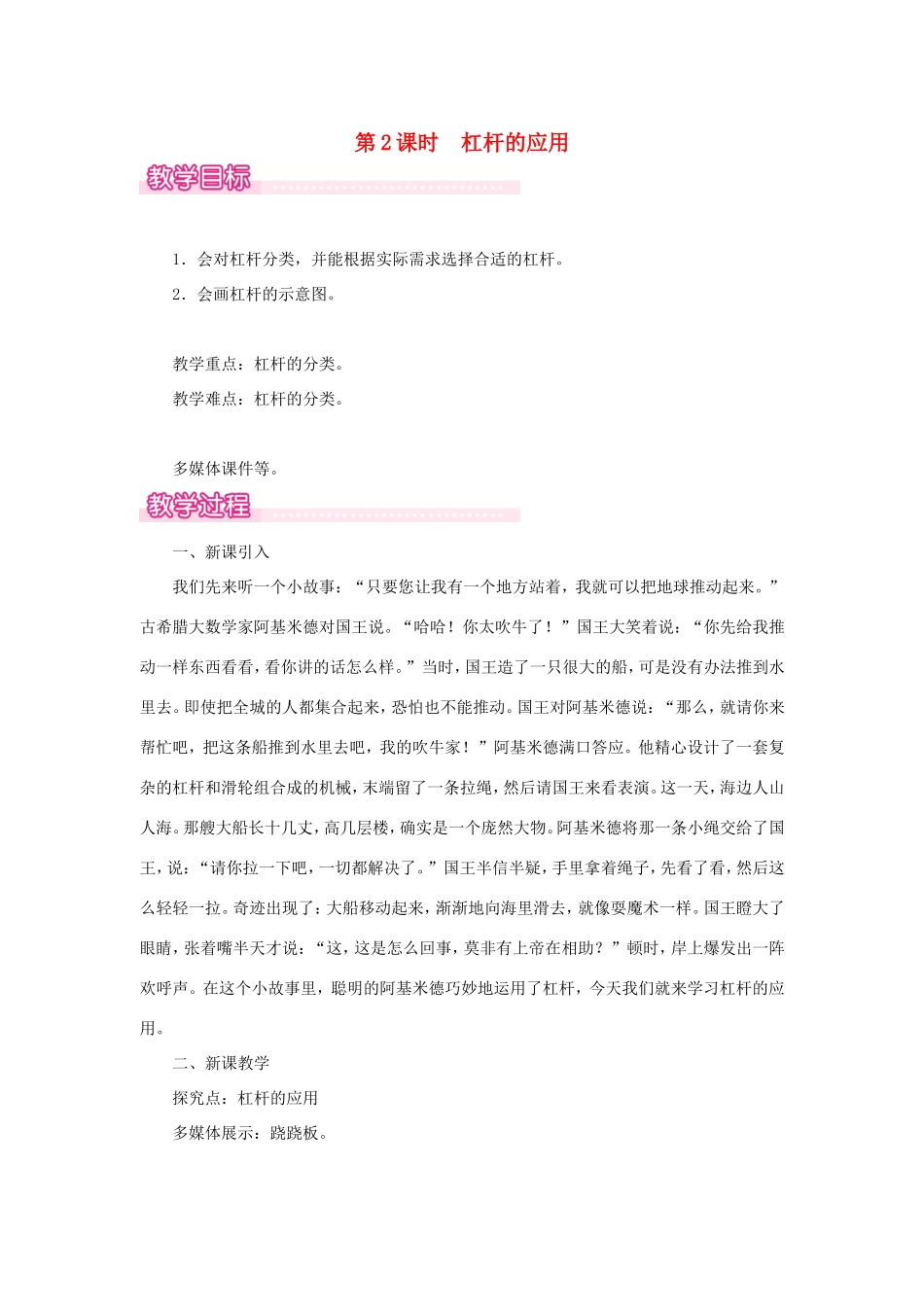 春八年级物理下册 6.5 探究杠杆的平衡条件（第2课时 杠杆的应用）教案 （新版）粤教沪版-（新版）粤教沪版初中八年级下册物理教案_第1页