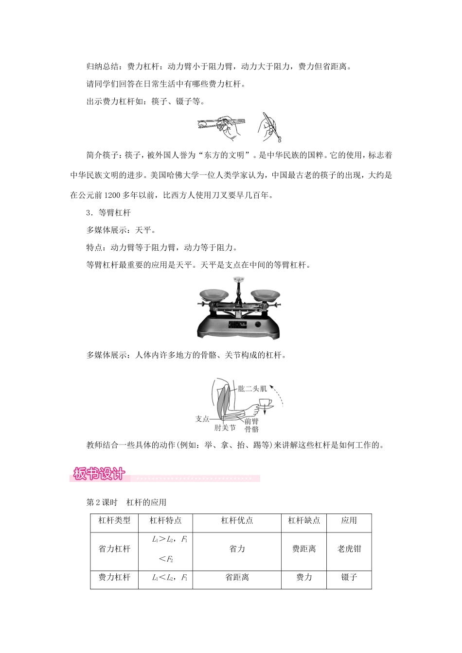 春八年级物理下册 6.5 探究杠杆的平衡条件（第2课时 杠杆的应用）教案 （新版）粤教沪版-（新版）粤教沪版初中八年级下册物理教案_第3页