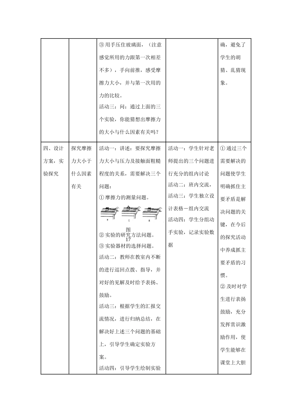 春八年级物理下册 6.4《摩擦力》教案 鲁教版五四制-鲁教版五四制初中八年级下册物理教案_第3页
