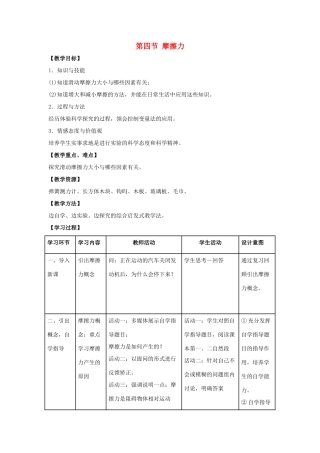 春八年级物理下册 6.4《摩擦力》教案 鲁教版五四制-鲁教版五四制初中八年级下册物理教案