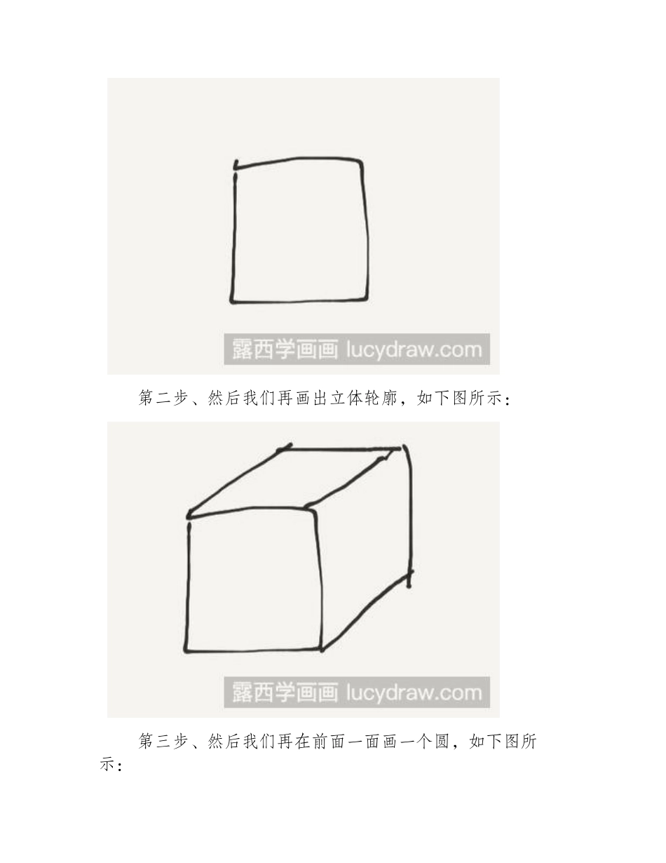 简笔画教程：教你画骰子简笔画教程_第2页