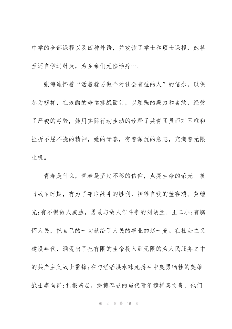 纪念建团100周年活动心得启示5篇_第2页