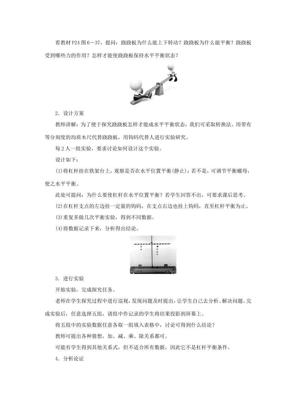 春八年级物理下册 6.5 探究杠杆的平衡条件（第1课时 认识杠杆）教案 （新版）粤教沪版-（新版）粤教沪版初中八年级下册物理教案_第2页