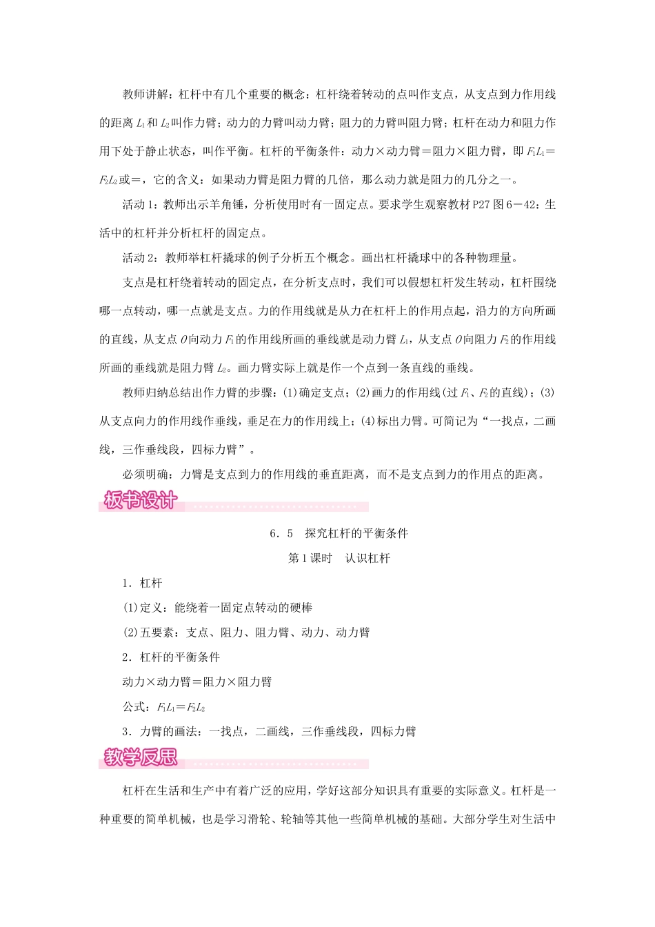 春八年级物理下册 6.5 探究杠杆的平衡条件（第1课时 认识杠杆）教案 （新版）粤教沪版-（新版）粤教沪版初中八年级下册物理教案_第3页
