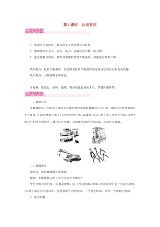 春八年级物理下册 6.5 探究杠杆的平衡条件（第1课时 认识杠杆）教案 （新版）粤教沪版-（新版）粤教沪版初中八年级下册物理教案
