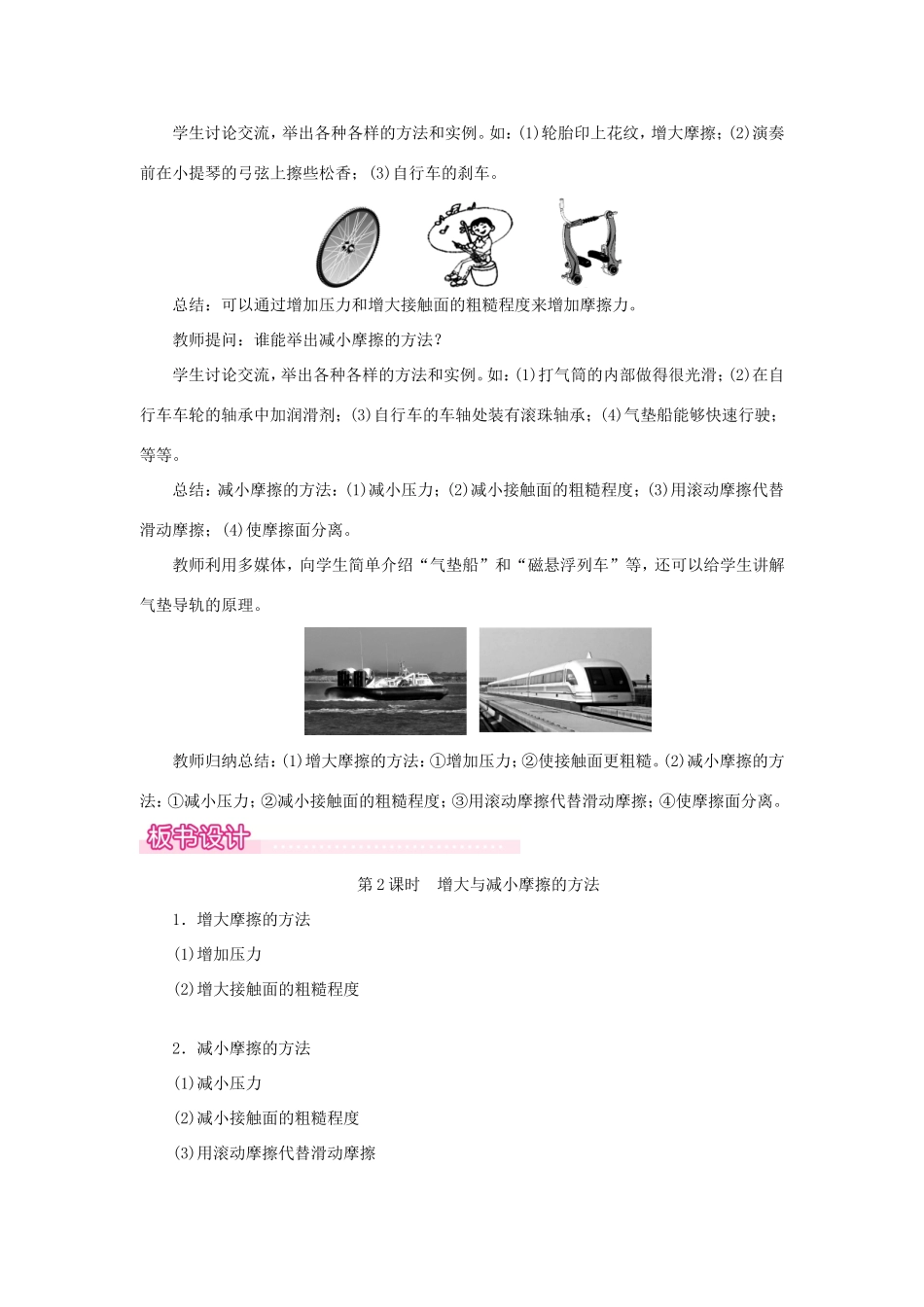 春八年级物理下册 6.4 探究滑动摩擦力（第2课时 增大与减小摩擦的方法）教案 （新版）粤教沪版-（新版）粤教沪版初中八年级下册物理教案_第2页