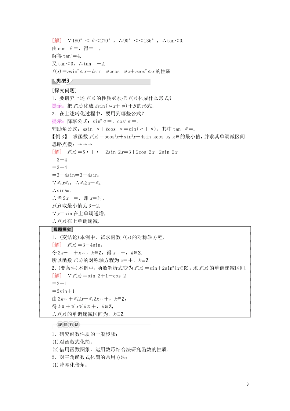 高中数学 第3章 三角恒等变换 3.3 几个三角恒等式讲义 苏教版必修4-苏教版高一必修4数学教案_第3页