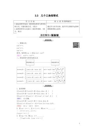高中数学 第3章 三角恒等变换 3.3 几个三角恒等式讲义 苏教版必修4-苏教版高一必修4数学教案