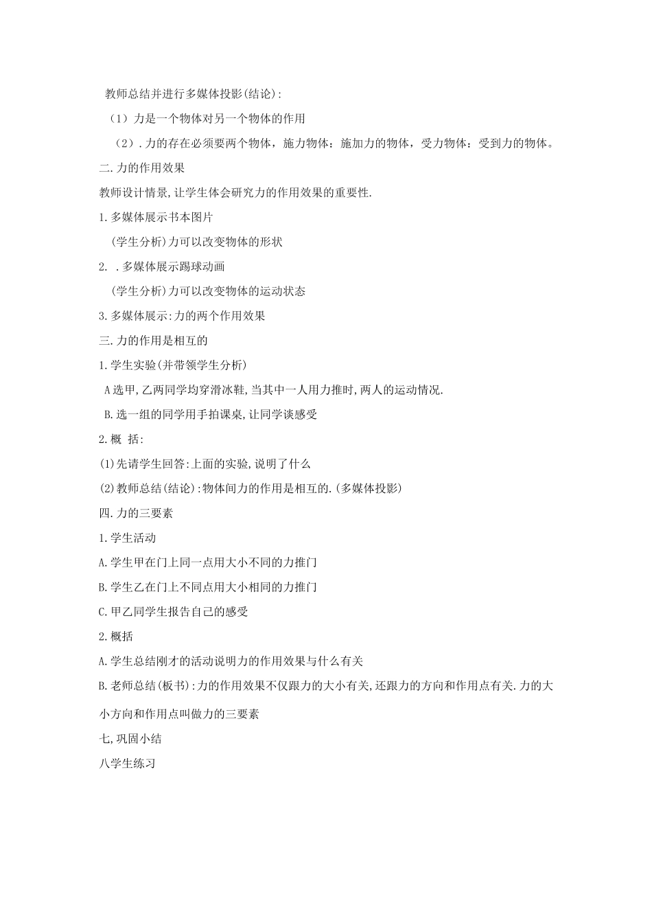 春八年级物理下册 6.1《怎样认识力》教案1 粤教沪版-粤教沪版初中八年级下册物理教案_第3页