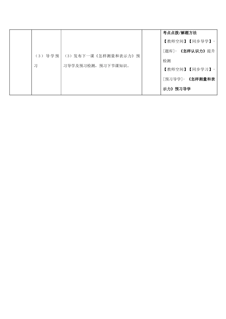 春八年级物理下册 6.1《怎样认识力》教案 （新版）粤教沪版-（新版）粤教沪版初中八年级下册物理教案_第3页