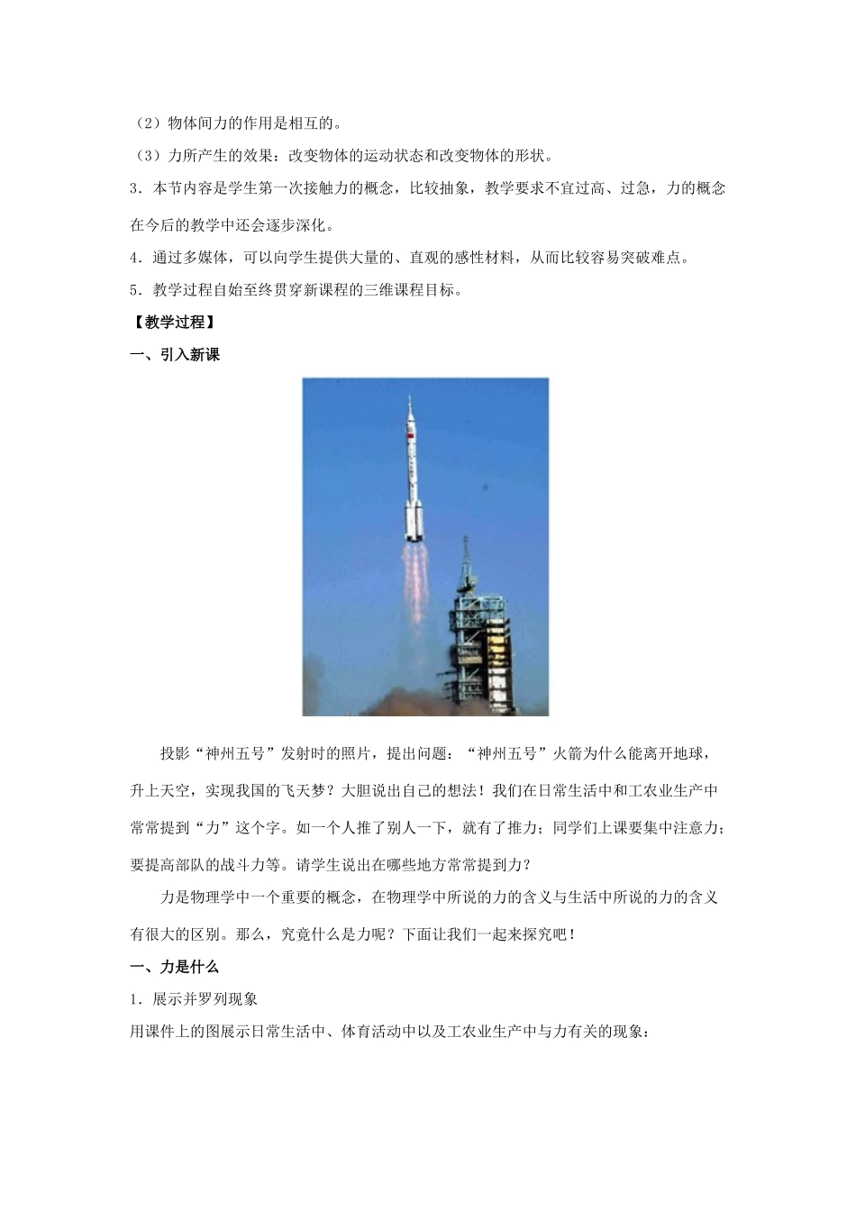 春八年级物理下册 6.1《力及其作用效果》教学设计 鲁教版五四制-鲁教版五四制初中八年级下册物理教案_第2页