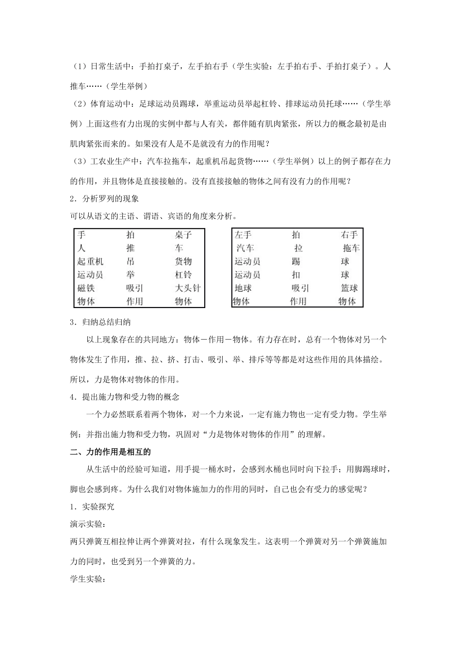 春八年级物理下册 6.1《力及其作用效果》教学设计 鲁教版五四制-鲁教版五四制初中八年级下册物理教案_第3页