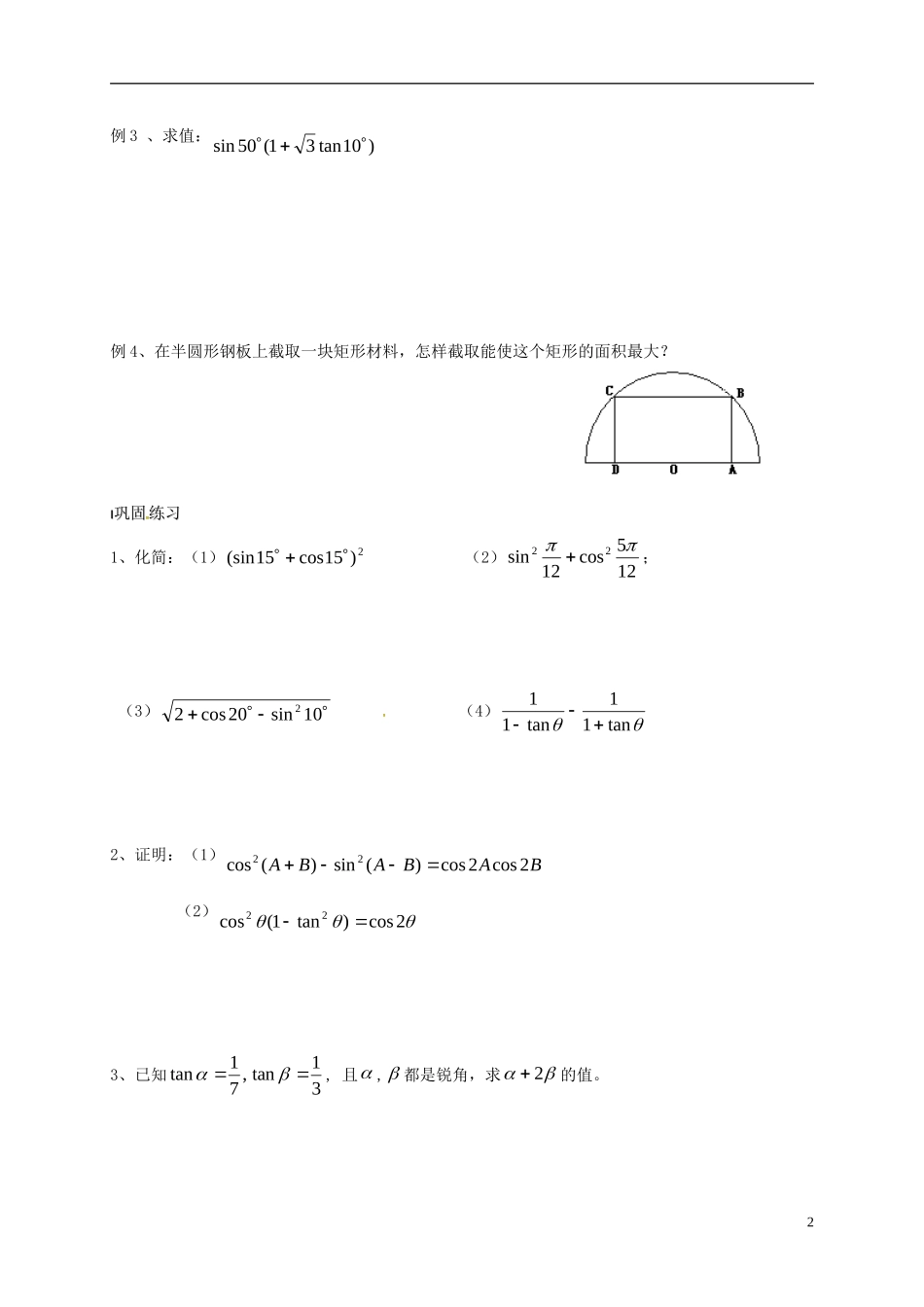 高中数学 第3章 三角恒等变换 3.2 二倍角的三角函数（2）教案 苏教版必修4-苏教版高一必修4数学教案_第2页