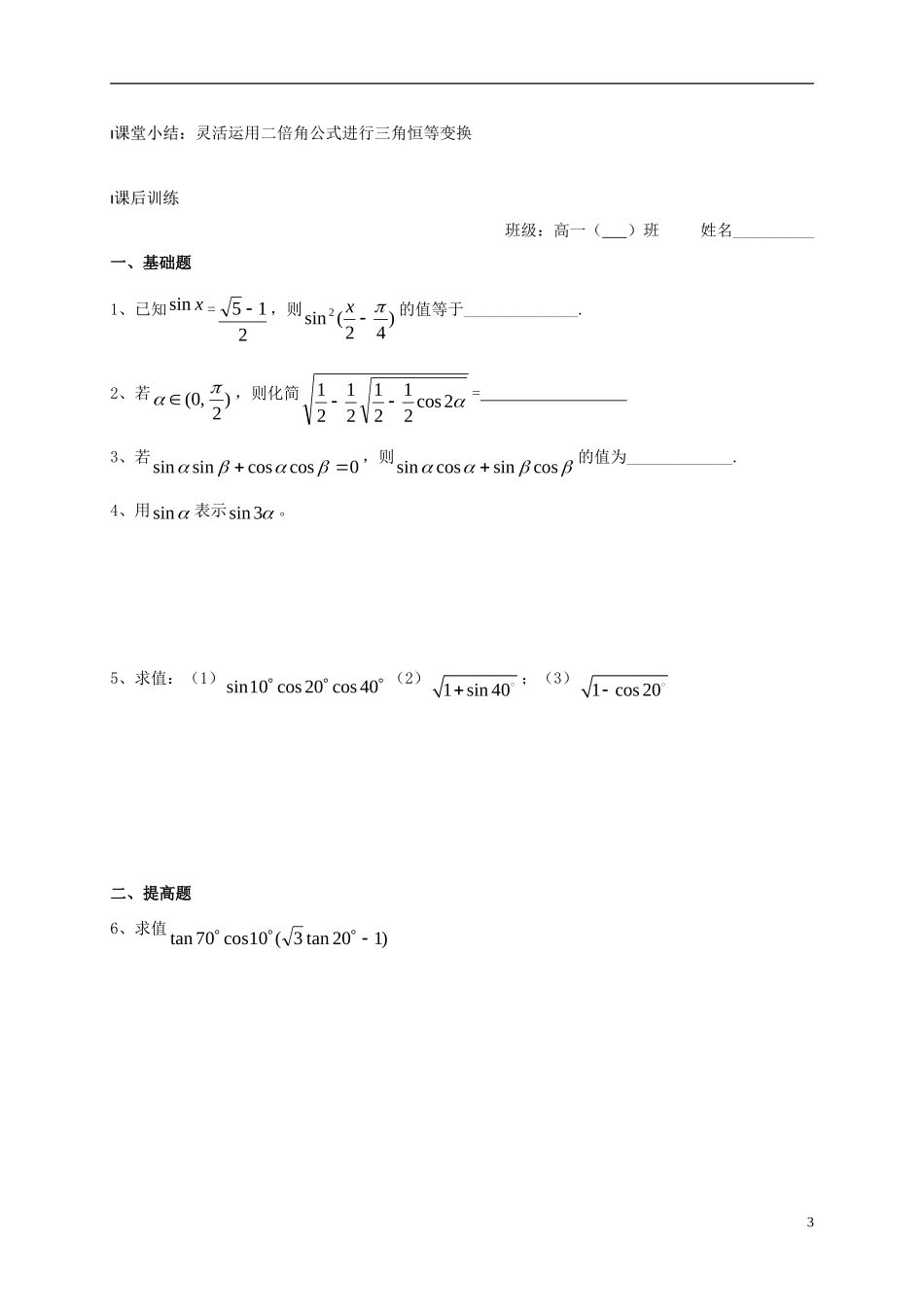 高中数学 第3章 三角恒等变换 3.2 二倍角的三角函数（2）教案 苏教版必修4-苏教版高一必修4数学教案_第3页