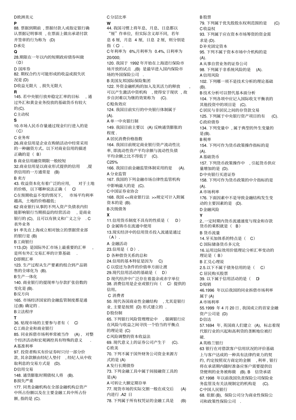 2012金融学网考答案_第2页