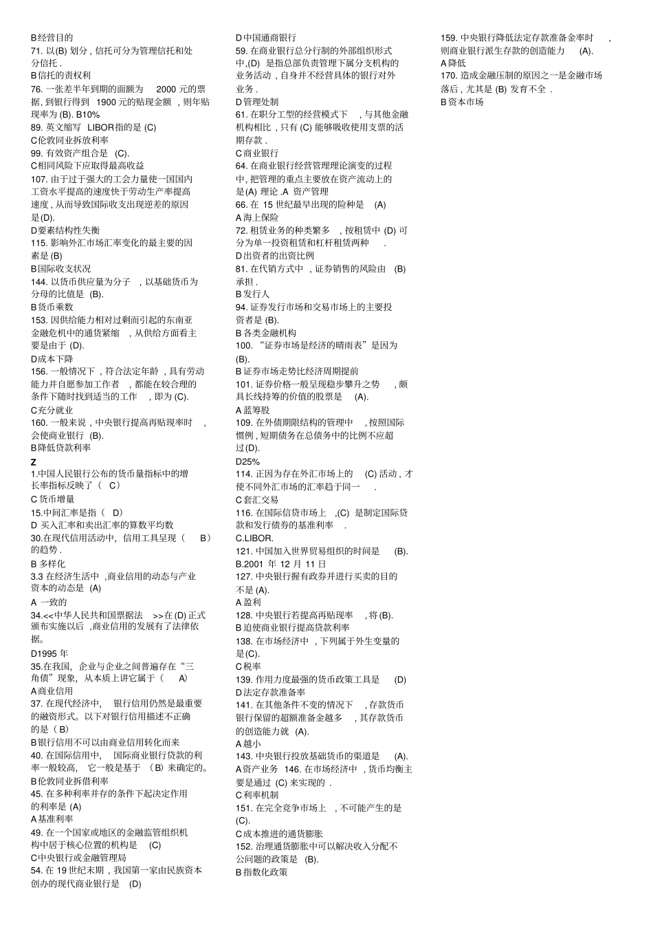 2012金融学网考答案_第3页