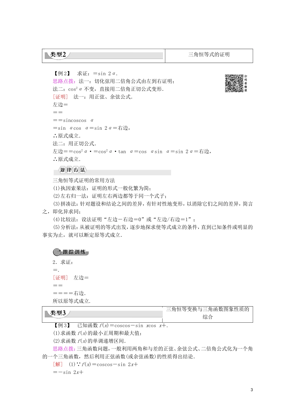 高中数学 第3章 三角恒等变换 3.2 简单的三角恒等变换教案（含解析）新人教A版必修4-新人教A版高一必修4数学教案_第3页