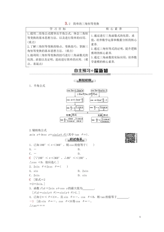 高中数学 第3章 三角恒等变换 3.2 简单的三角恒等变换教案（含解析）新人教A版必修4-新人教A版高一必修4数学教案