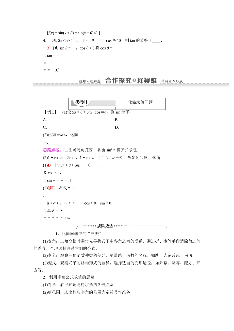 高中数学 第3章 三角恒等变换 3.2 简单的三角恒等变换（教师用书）教案 新人教A版必修4-新人教A版高一必修4数学教案_第2页
