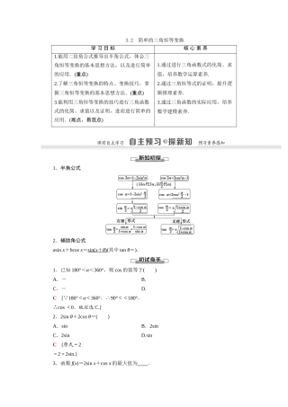 高中数学 第3章 三角恒等变换 3.2 简单的三角恒等变换（教师用书）教案 新人教A版必修4-新人教A版高一必修4数学教案