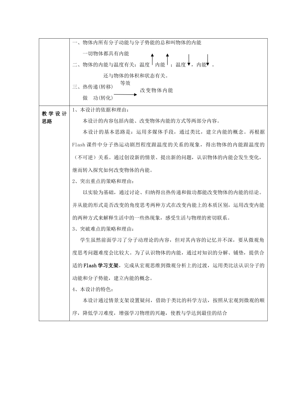 春八年级物理下册 5.3《内能》教案 （新版）上海教育版-人教版初中八年级下册物理教案_第2页