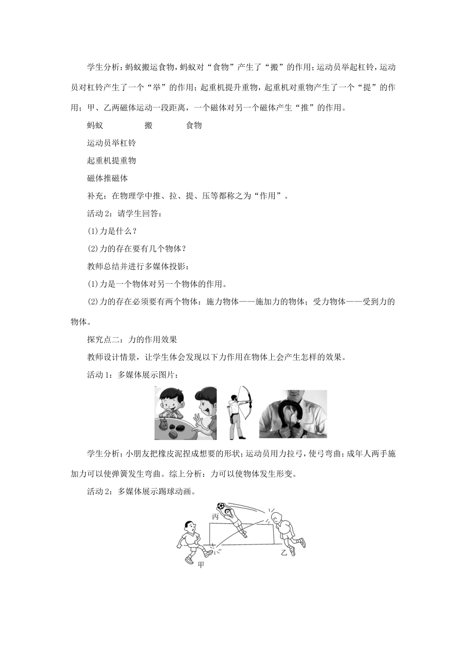 春八年级物理下册 6.1 怎样认识力教案 （新版）粤教沪版-（新版）粤教沪版初中八年级下册物理教案_第2页