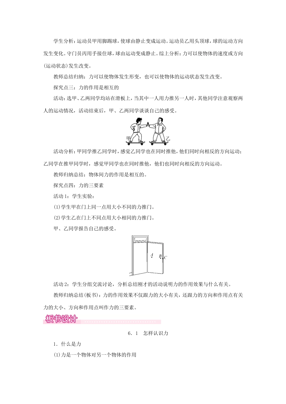 春八年级物理下册 6.1 怎样认识力教案 （新版）粤教沪版-（新版）粤教沪版初中八年级下册物理教案_第3页