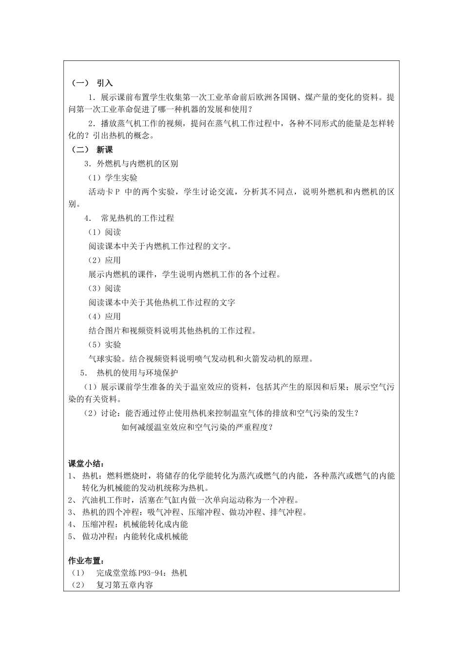 春八年级物理下册 5.5《热机》教案 （新版）上海教育版-人教版初中八年级下册物理教案_第2页