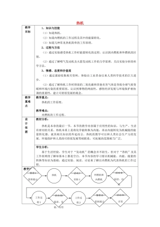 春八年级物理下册 5.5《热机》教案 （新版）上海教育版-人教版初中八年级下册物理教案