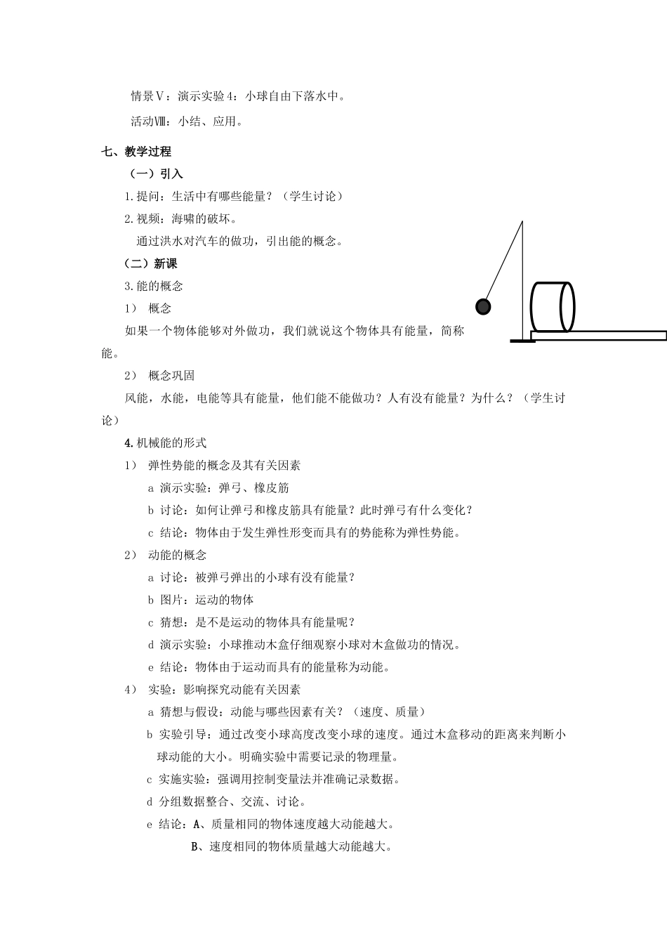 春八年级物理下册 4.3《机械能》教案 （新版）上海教育版-人教版初中八年级下册物理教案_第3页