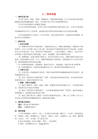 春八年级物理下册 4.1《简单机械》教案 （新版）上海教育版-人教版初中八年级下册物理教案