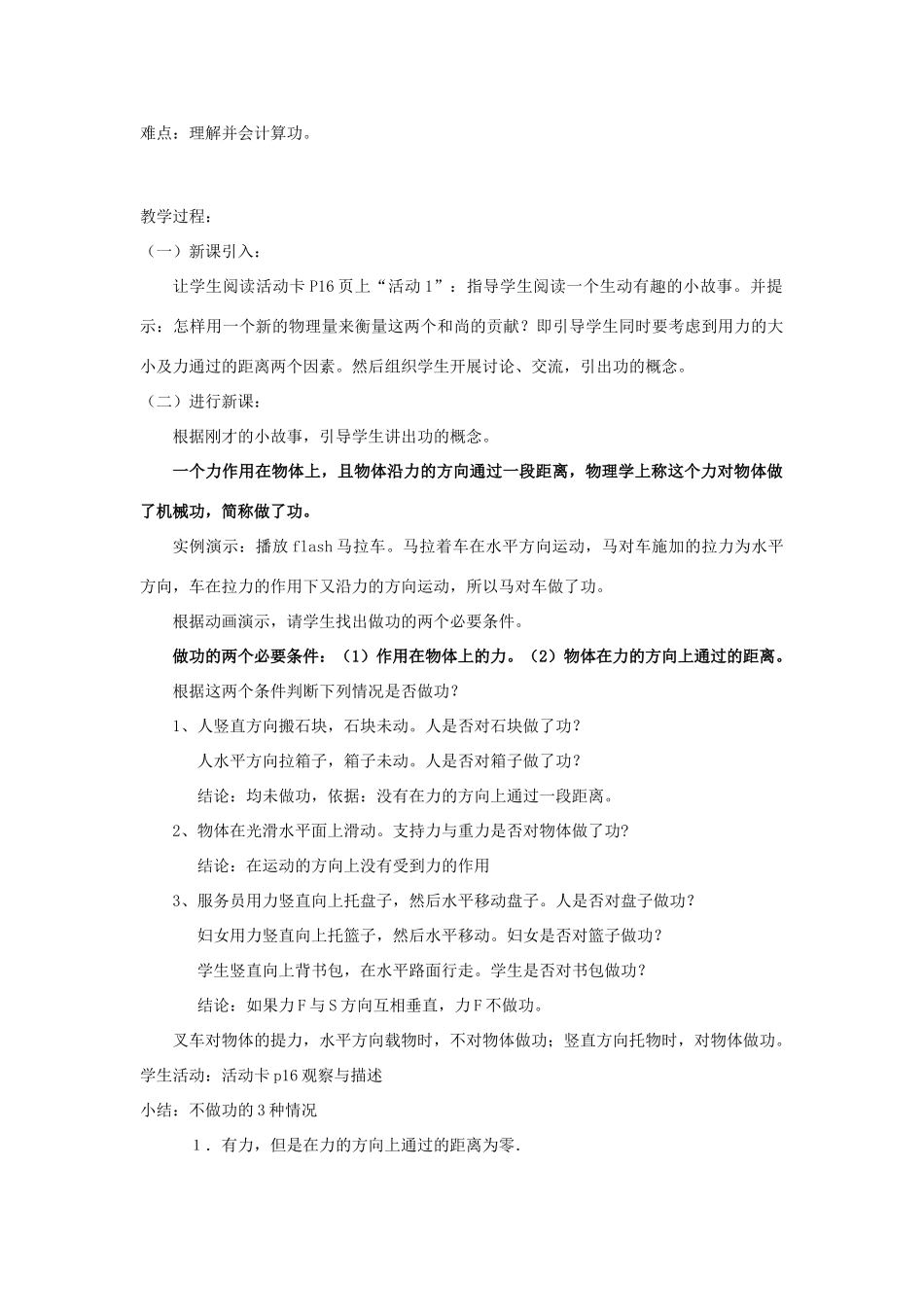 春八年级物理下册 4.2《机械功》教案 （新版）上海教育版-人教版初中八年级下册物理教案_第2页