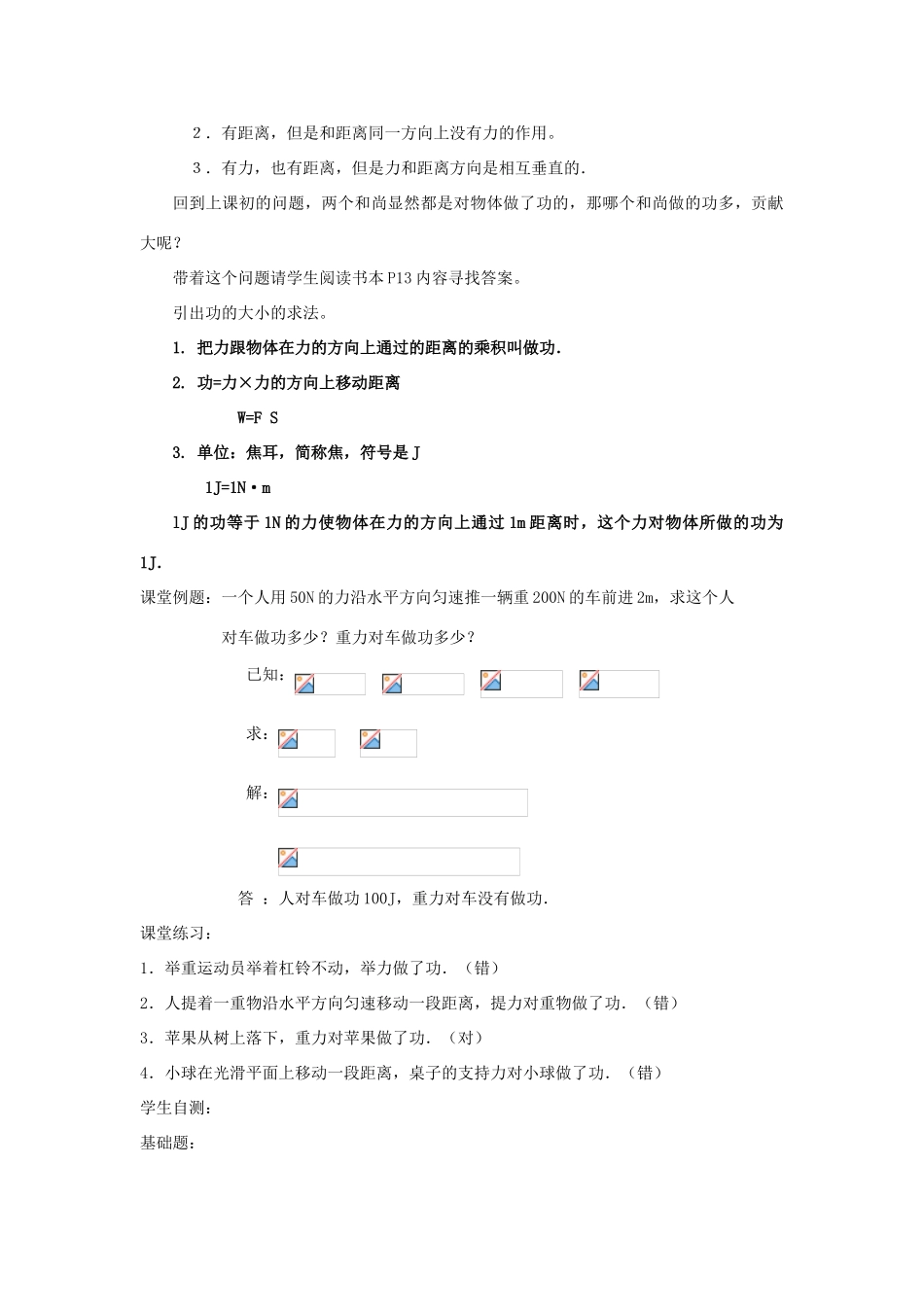 春八年级物理下册 4.2《机械功》教案 （新版）上海教育版-人教版初中八年级下册物理教案_第3页