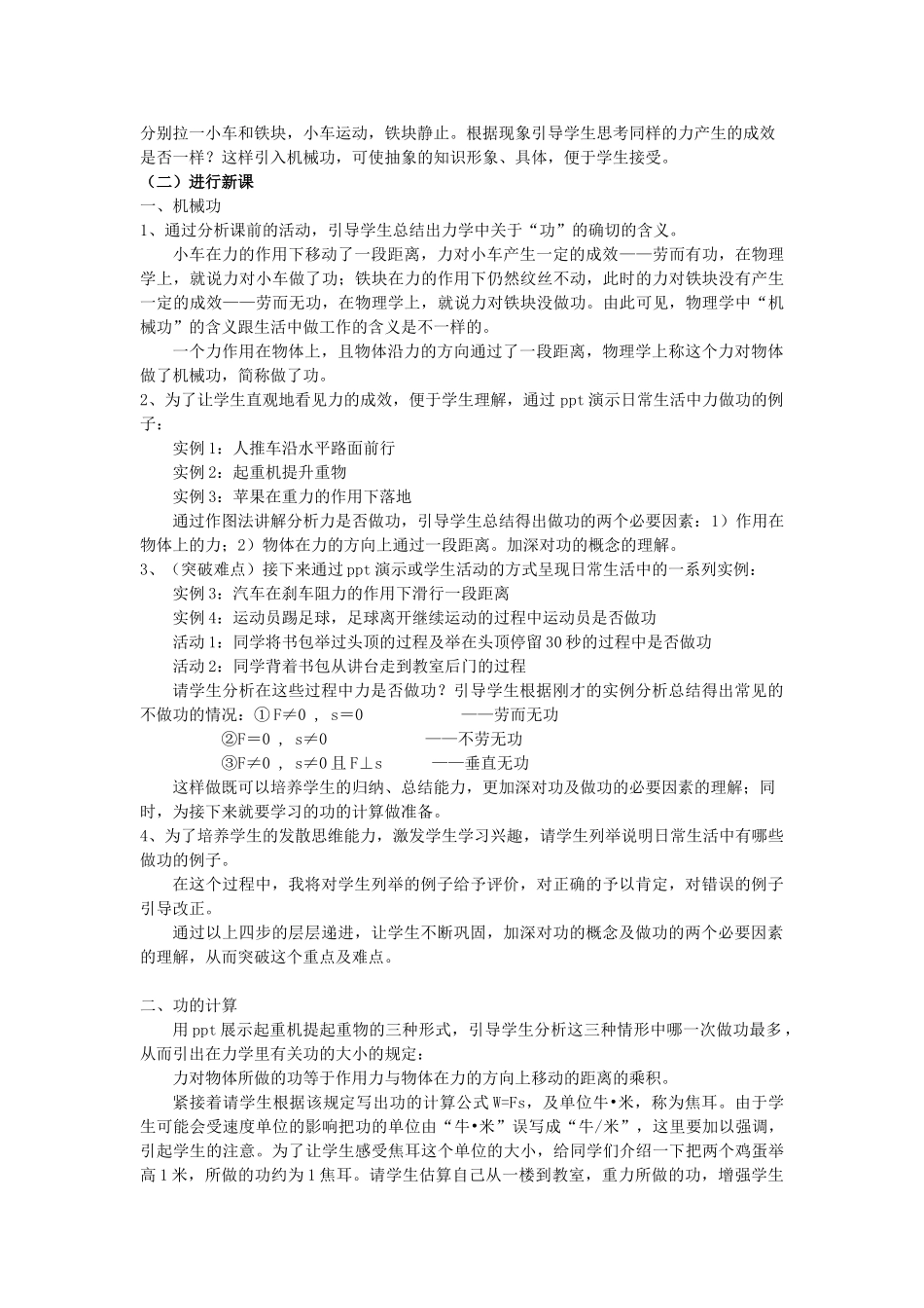 春八年级物理下册 4.2《机械功》说课稿 （新版）上海教育版-人教版初中八年级下册物理教案_第2页