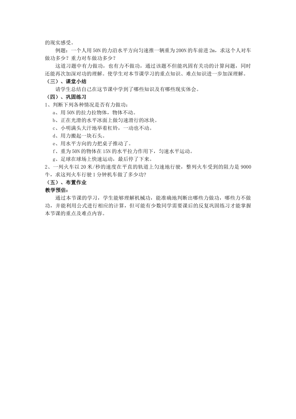 春八年级物理下册 4.2《机械功》说课稿 （新版）上海教育版-人教版初中八年级下册物理教案_第3页