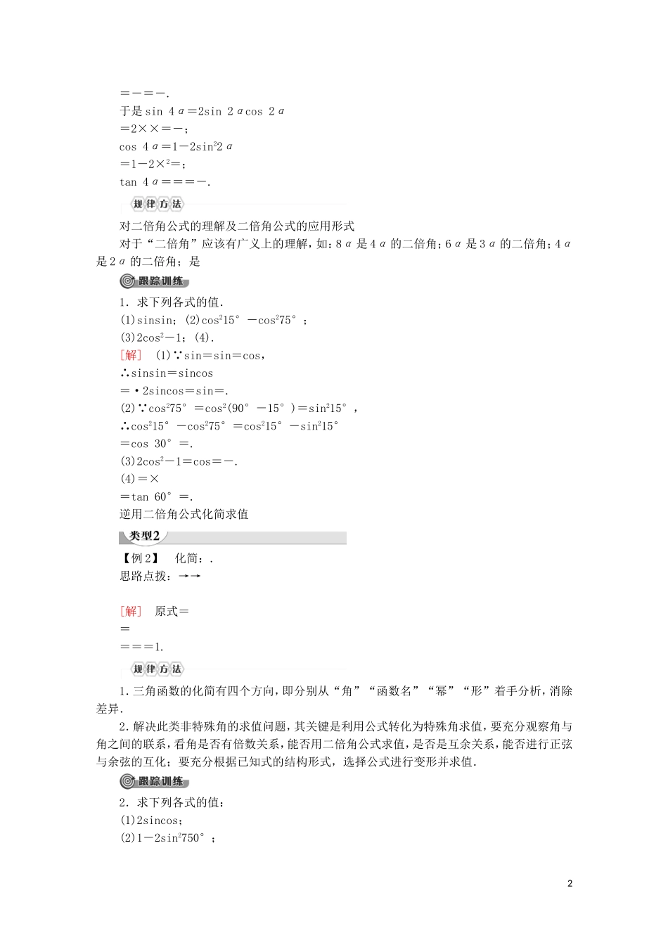 高中数学 第3章 三角恒等变换 3.2 二倍角的三角函数讲义 苏教版必修4-苏教版高一必修4数学教案_第2页