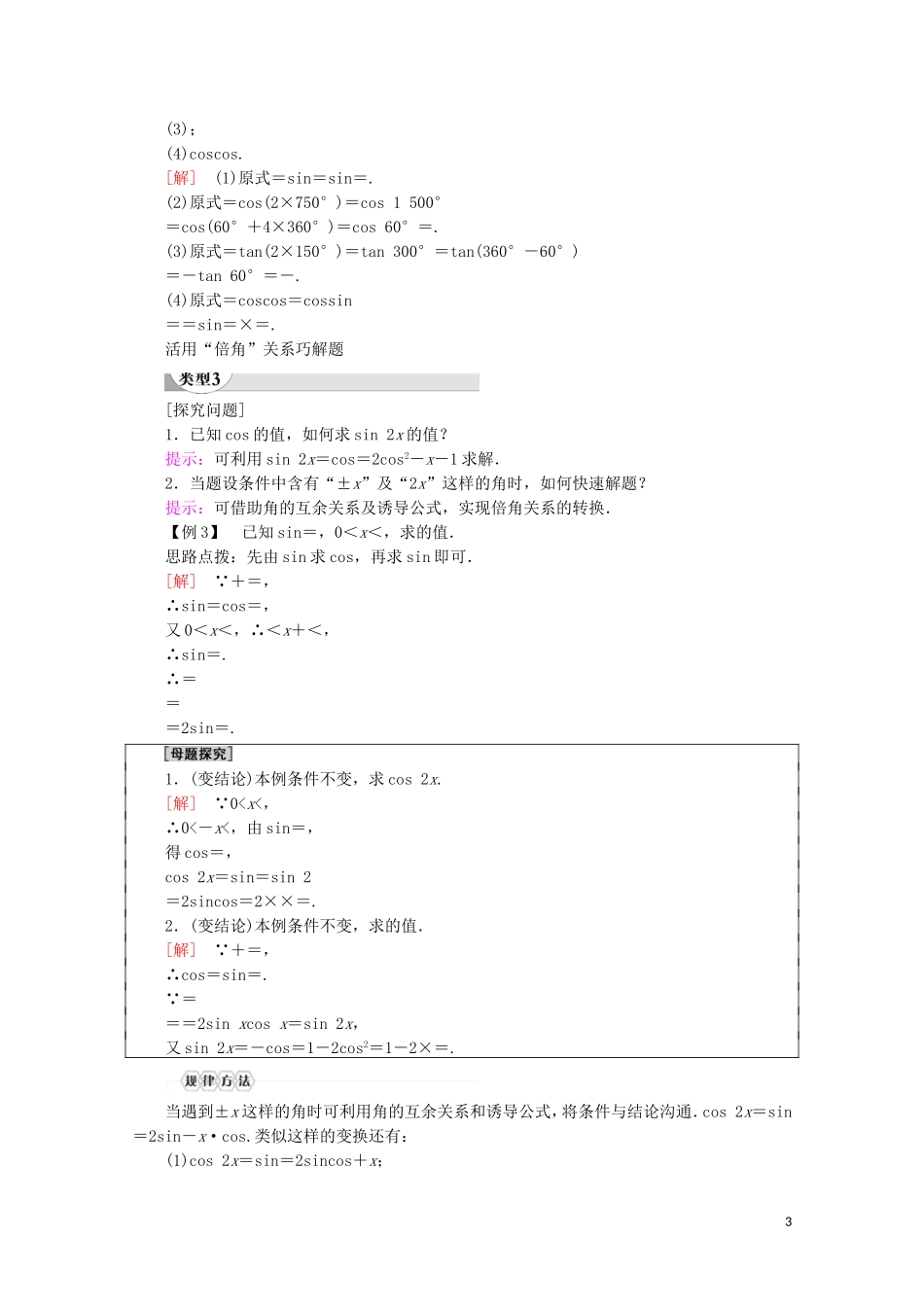 高中数学 第3章 三角恒等变换 3.2 二倍角的三角函数讲义 苏教版必修4-苏教版高一必修4数学教案_第3页
