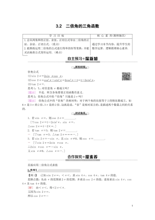 高中数学 第3章 三角恒等变换 3.2 二倍角的三角函数讲义 苏教版必修4-苏教版高一必修4数学教案